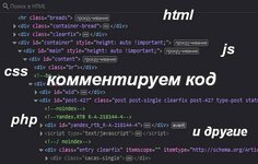 Как закомментировать код HTML, XML, CSS, PHP, JavaScript